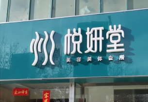 影響吸塑發光字招牌價格的因素有哪些？