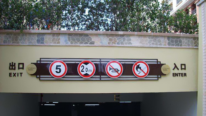 標(biāo)識標(biāo)牌制作