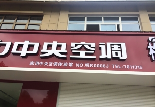 門面招牌設計制作時需要注意哪些問題？